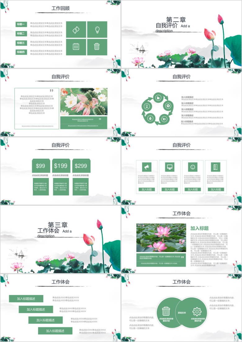 中国风荷花意境商务汇报总结通用ppt