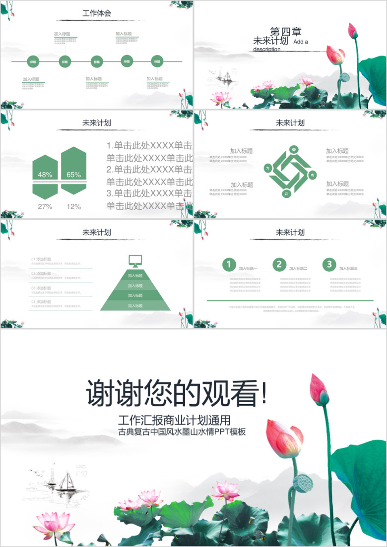 中国风荷花意境商务汇报总结通用ppt
