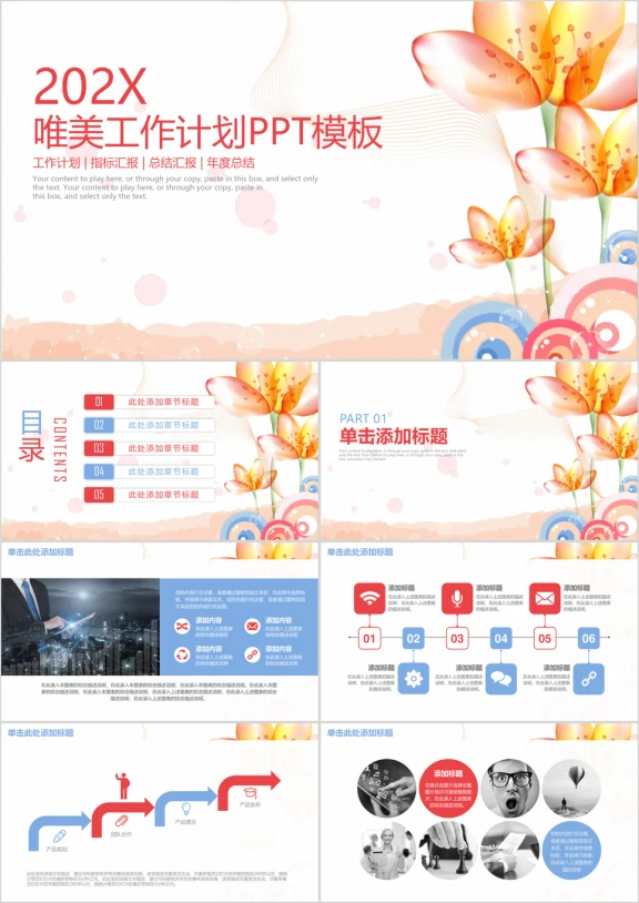 唯美小清新年终工作总结计划模板ppt