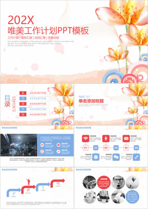 唯美小清新年终工作总结计划模板ppt