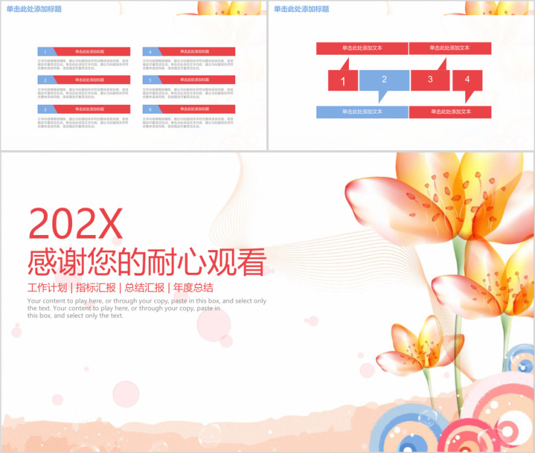 唯美小清新年终工作总结计划模板ppt