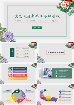 毕业答辩文艺小清新ppt模板