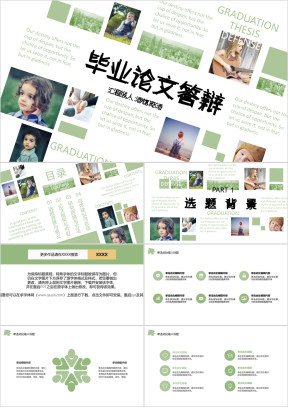 毕业论文答辩小清新照片墙ppt模板