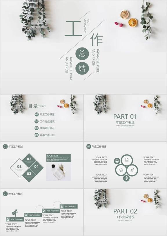 极简小清新工作总结ppt