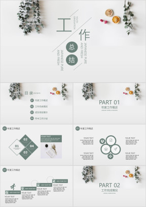 极简小清新工作总结ppt
