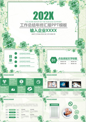 清新工作总结计划年终汇报ppt