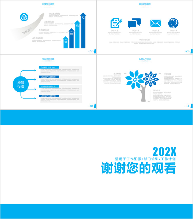 月度季度年度工作总结汇报计划ppt模板