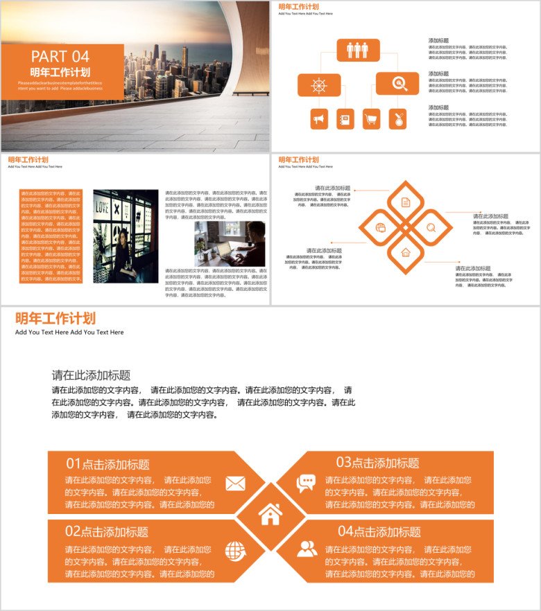 年终总结报告ppt模板