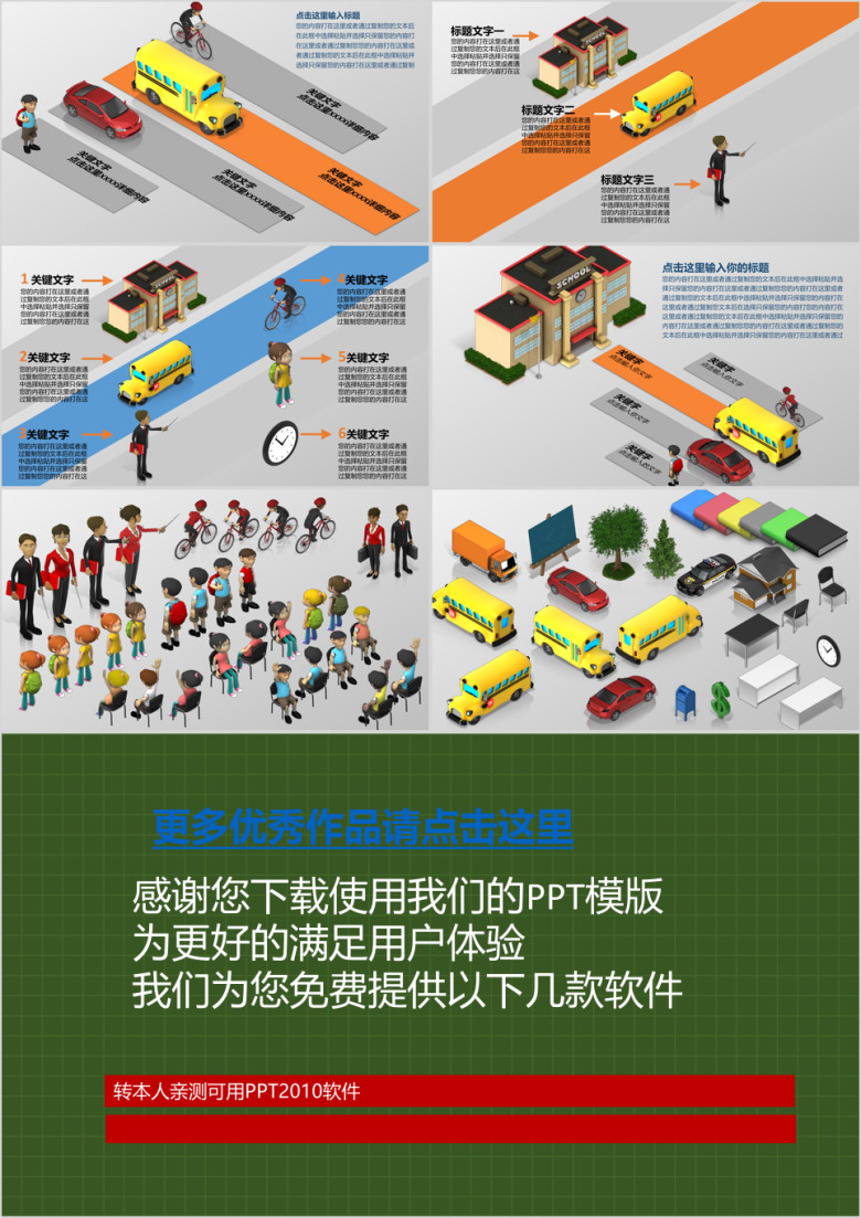 儿童成长教育课件幼儿园小学三维卡通动态ppt