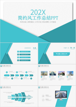 蓝色清新简约风工作总结汇报ppt模板