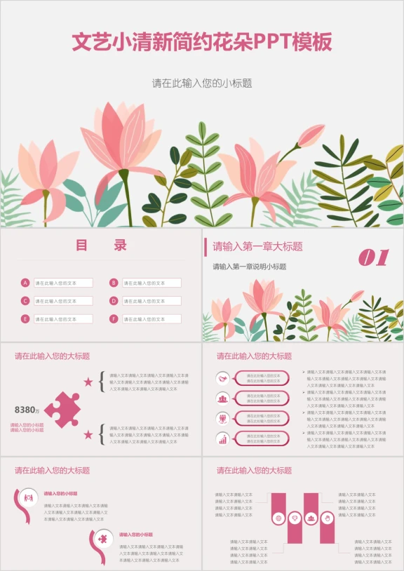 文艺小清新简约花朵ppt模板