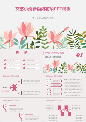 文艺小清新简约花朵ppt模板