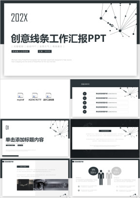 稳重大气年终总结工作总结ppt模板