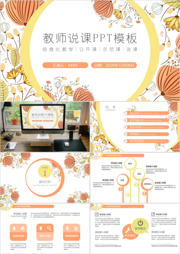 教师说课ppt