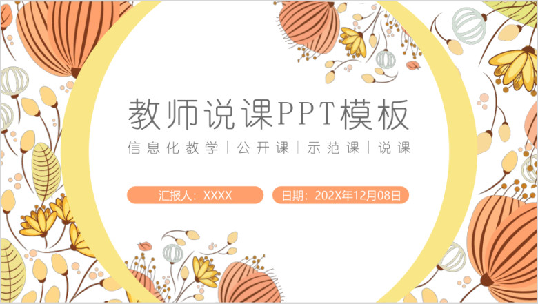 教师说课ppt