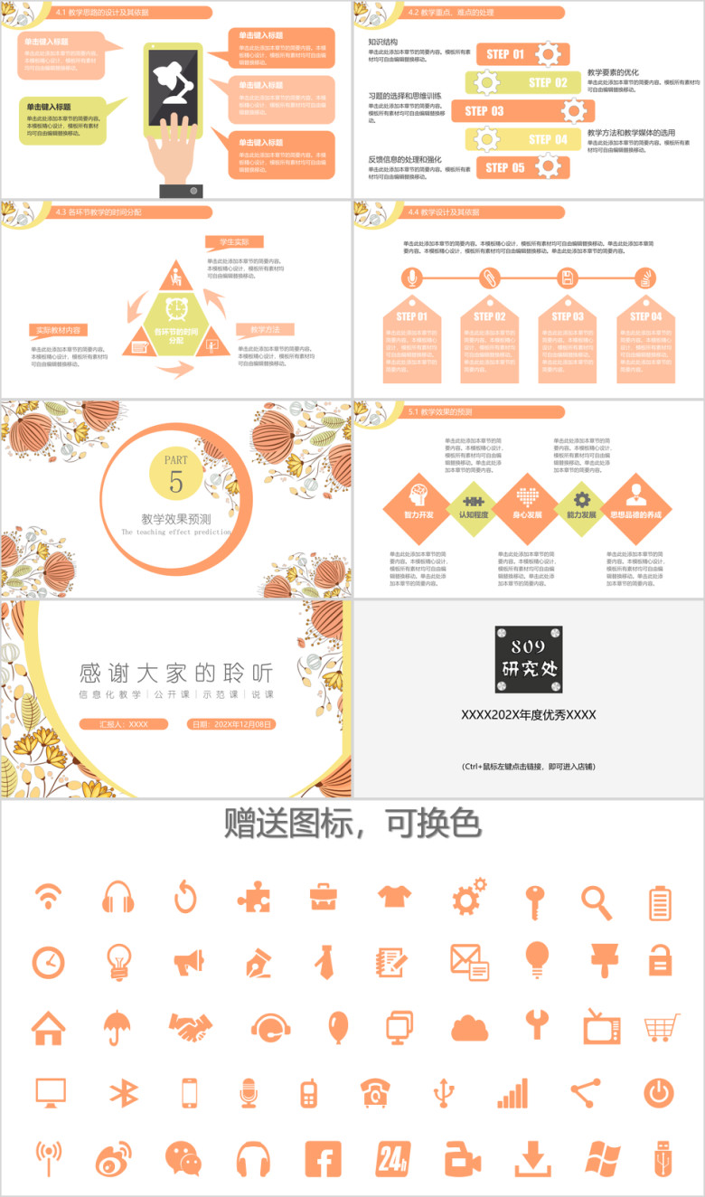 教师说课ppt