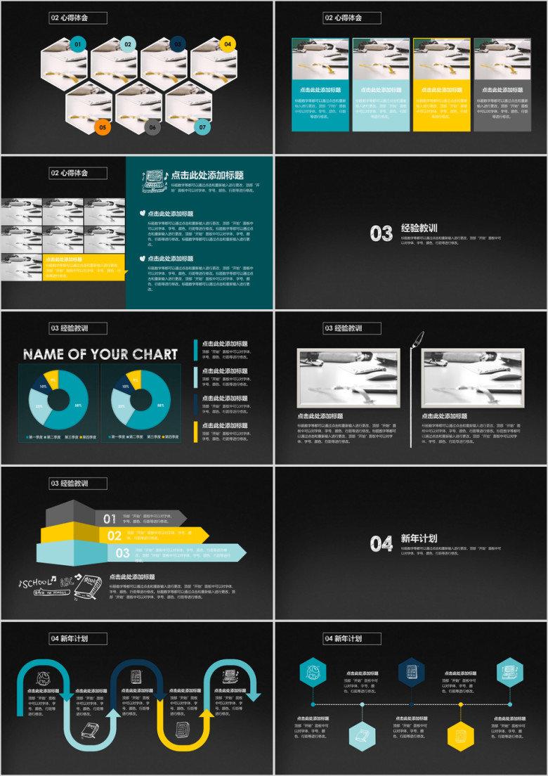 黑白简约工作总结 汇报 年初工作计划 通用ppt模板