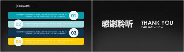 黑白简约工作总结 汇报 年初工作计划 通用ppt模板
