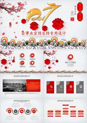 中国红企事业总结报告通用ppt模板