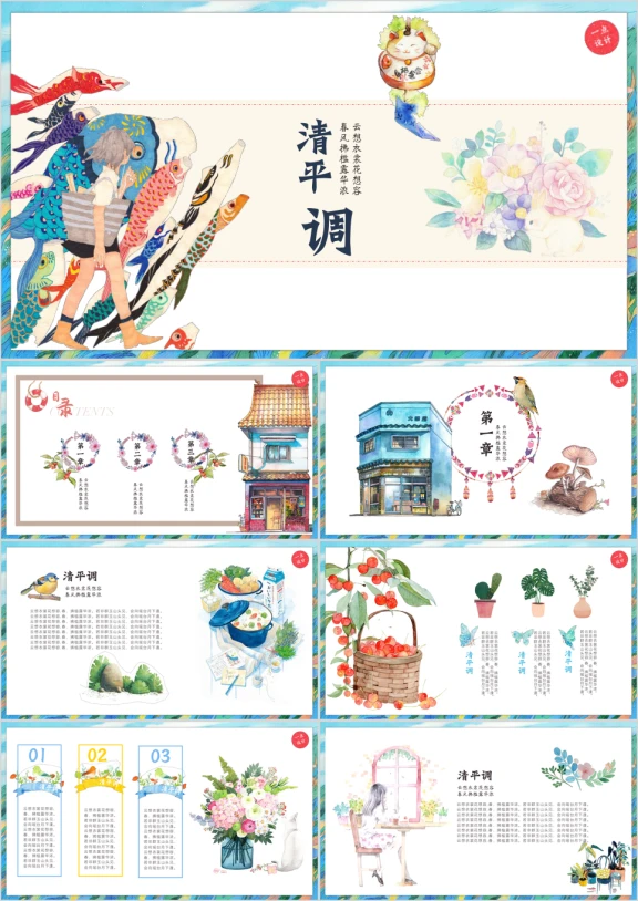 小清新日式小美好水彩年度活动策划工作计划ppt
