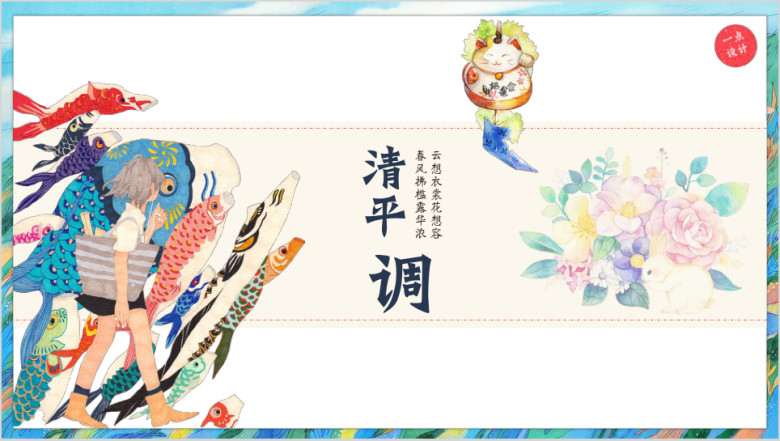 小清新日式小美好水彩年度活动策划工作计划ppt