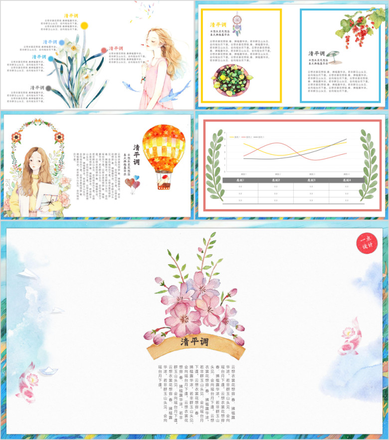 小清新日式小美好水彩年度活动策划工作计划ppt