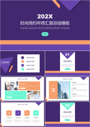 时尚简约年终汇报总结ppt模板