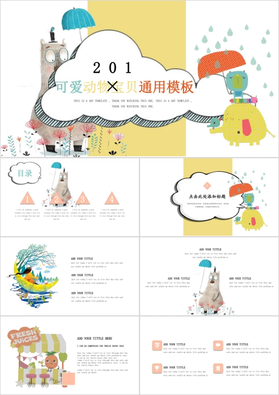 可爱动物宝贝卡通对话框ppt