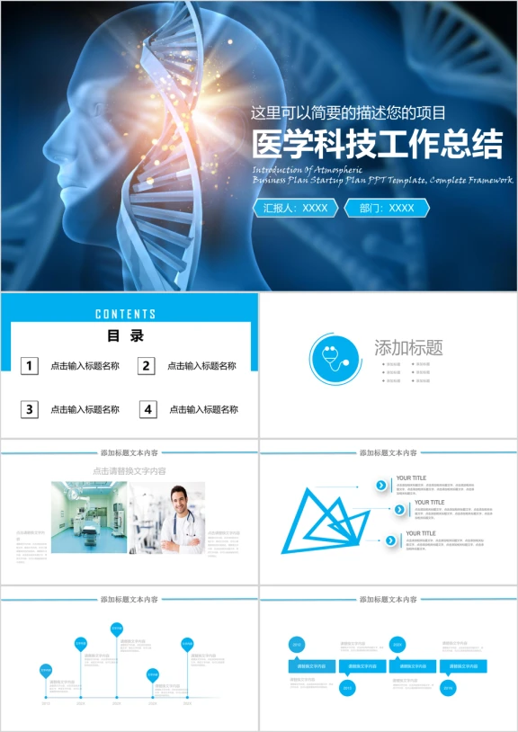 医疗科技工作总结汇报ppt模板