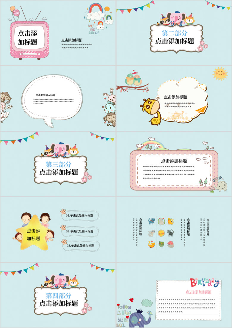 可爱卡通多彩动物园教育ppt