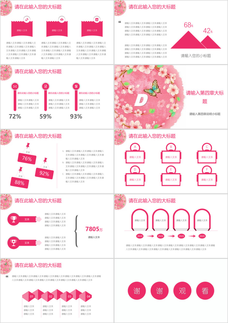 小清新桃花蝴蝶唯美模板ppt