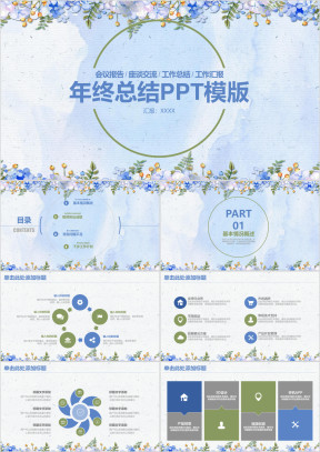 清新淡雅水彩油画风年终工作总结计划ppt