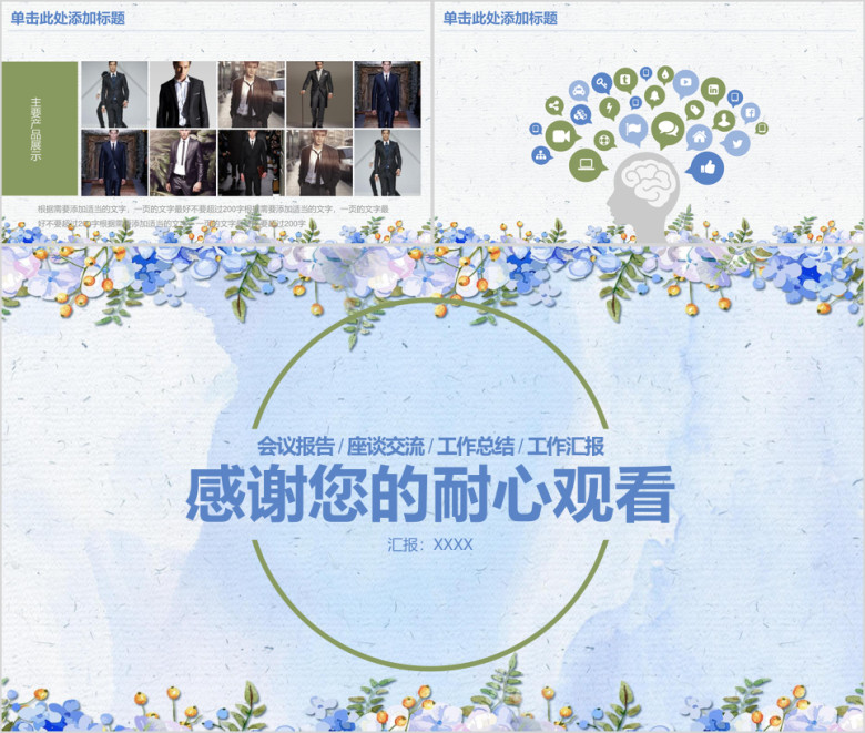清新淡雅水彩油画风年终工作总结计划ppt