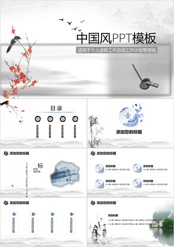 中国风年终总结个人求职简历工作水墨风ppt