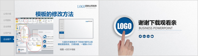 企业宣传公司介绍产品展示ppt模板