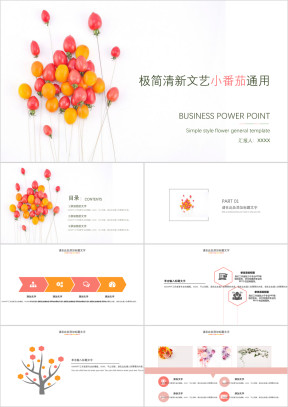 清新文艺ppt