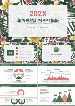 小清新商务通用年终总结汇报ppt