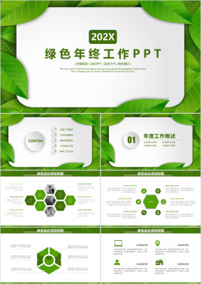 绿色清新树叶森林系年终工作总结计划ppt