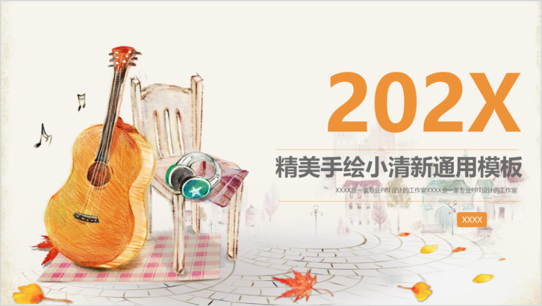 精美可爱卡通手绘风工作总结毕业答辩商业汇报模板ppt