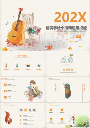 精美可爱卡通手绘风工作总结毕业答辩商业汇报模板ppt