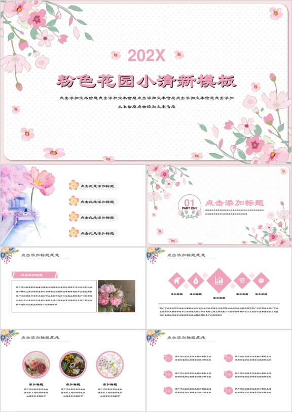 粉色花园小清新花海ppt