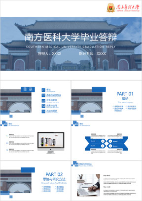 南方医科大学-毕业答辩模板ppt