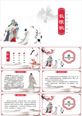 初中语文8年级长恨歌教学课件PPT