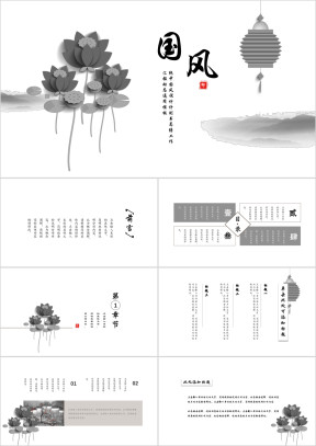 别样中国风清新自然ppt