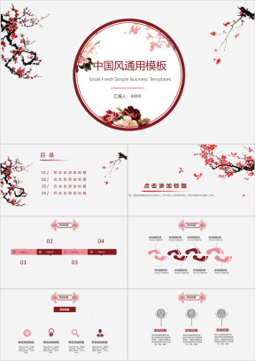 傲骨梅花中国风ppt