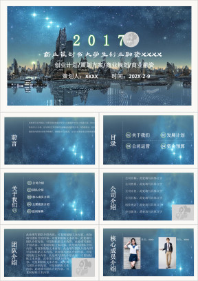 创业计划书商业计划书融资计划书ppt
