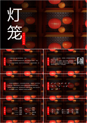 初中语文人教版八年级《灯笼》教育教学课件