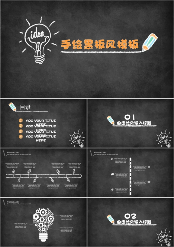 手绘黑板风教学ppt