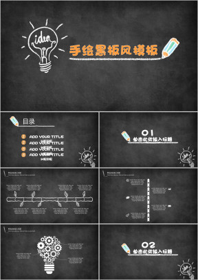 手绘黑板风教学ppt