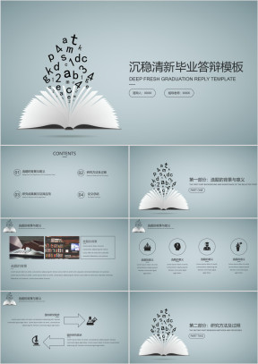 创意书本沉稳小清新毕业答辩模板ppt